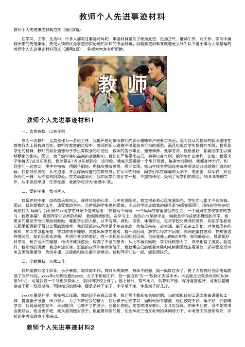 教师个人先进事迹材料