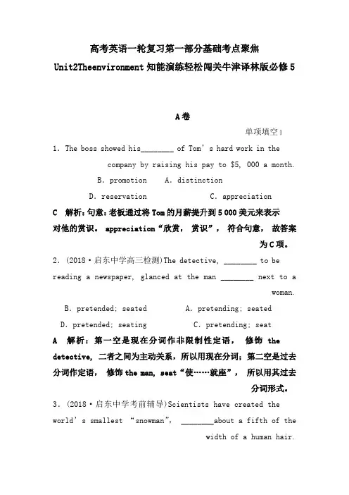 高考英语一轮复习第一部分基础考点聚焦Unit2Theenvironment知能演练轻松闯关牛津译林版必修5