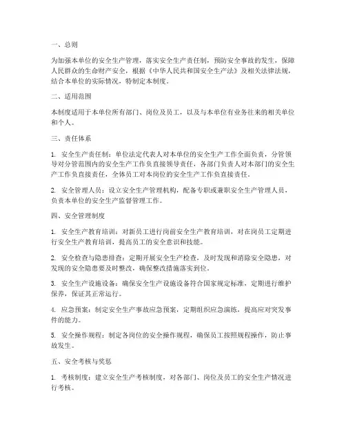 属地安全责任管理制度