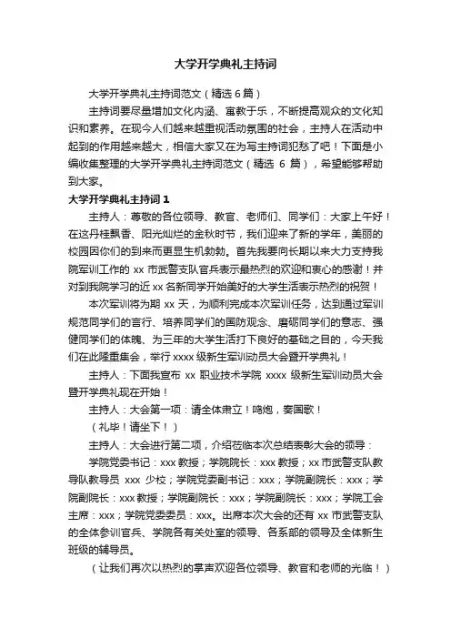大学开学典礼主持词