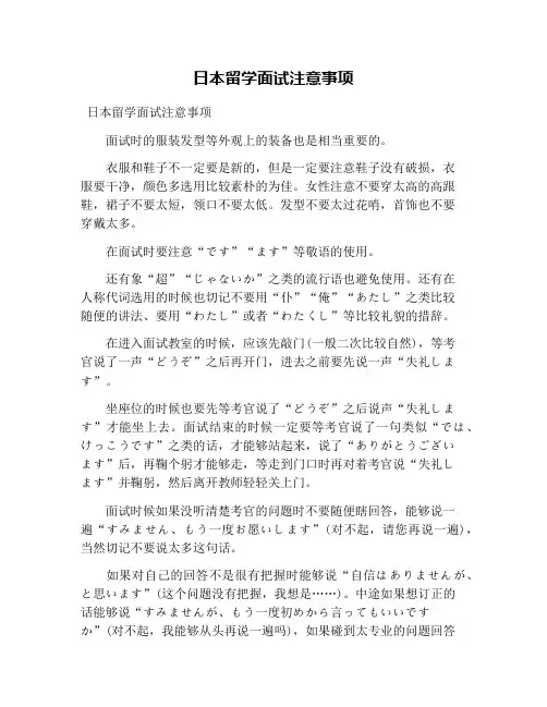 日本留学面试注意事项