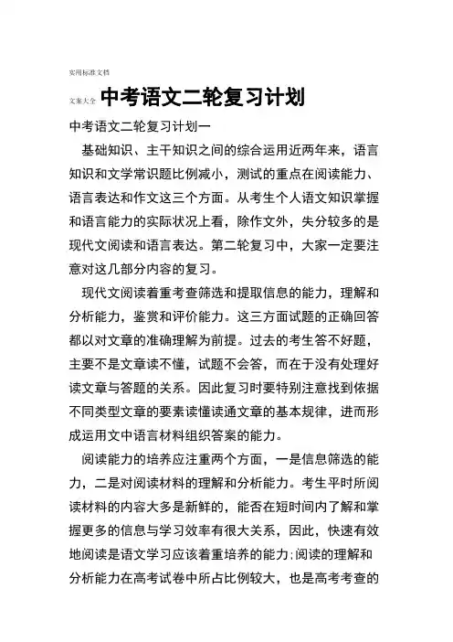 中考语文二轮复习计划清单