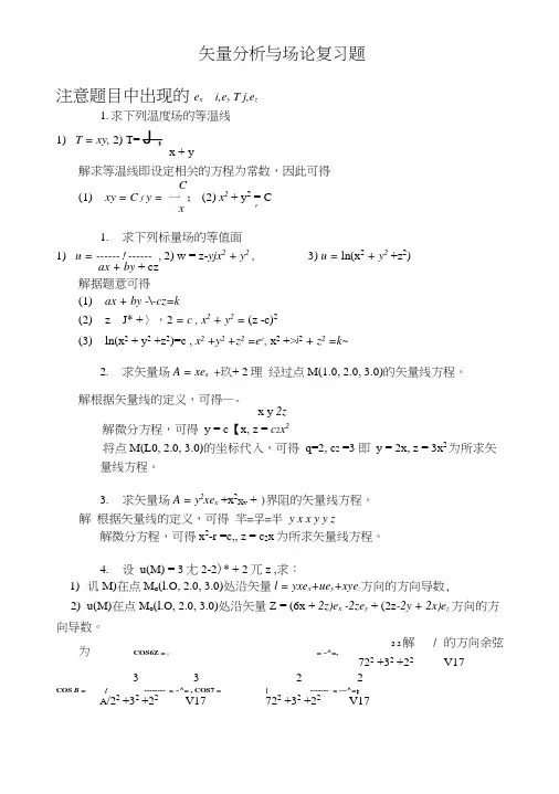 矢量期末复习题.docx