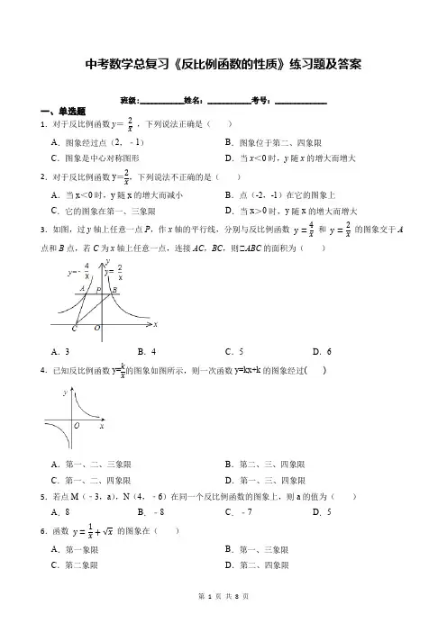 中考数学总复习《反比例函数的性质》练习题及答案