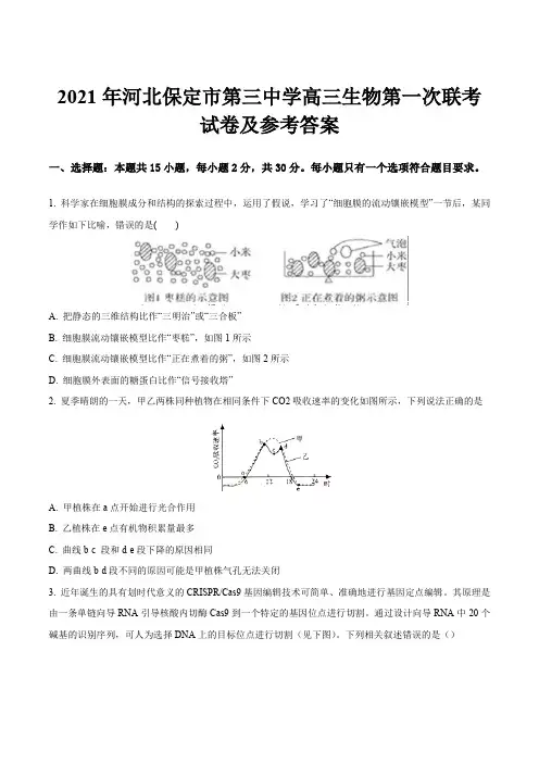 2021年河北保定市第三中学高三生物第一次联考试卷及参考答案