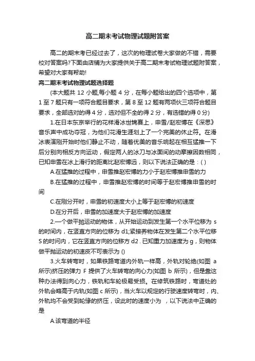 高二期末考试物理试题附答案