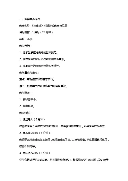 《拍皮球》小班游戏教案与反思