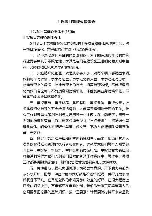 工程项目管理心得体会（15篇）