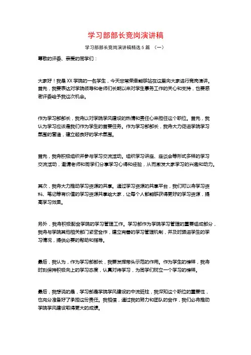 学习部部长竞岗演讲稿5篇