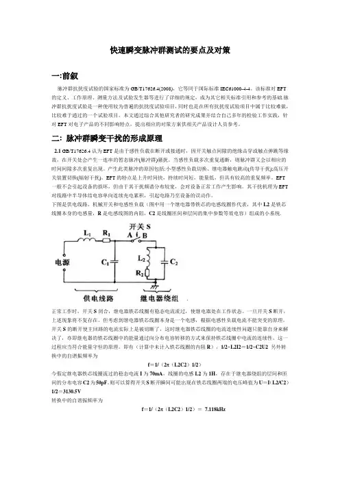 快速瞬变脉冲群测试的要点及对策
