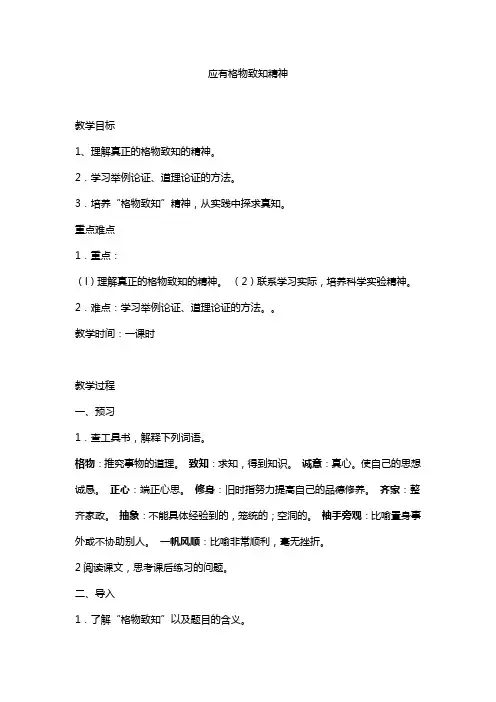 应有格物致知的精神