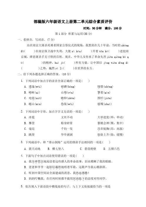 部编版六年级语文上册第二单元综合素质评价附答案
