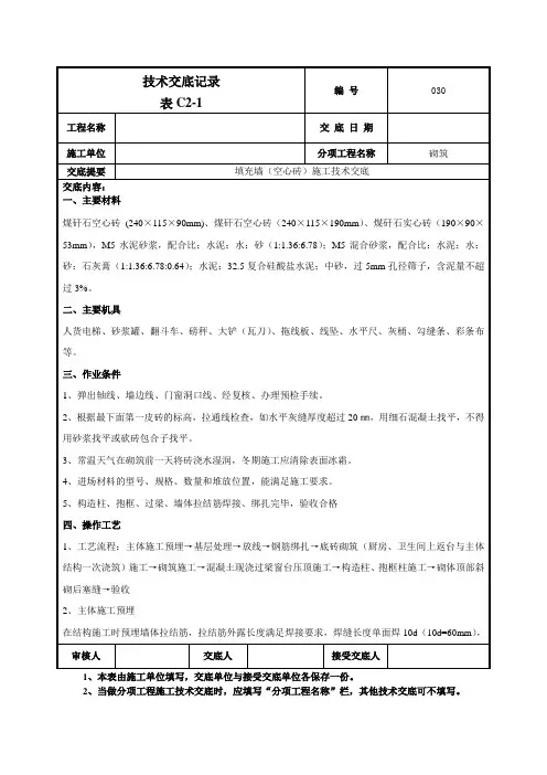 填充墙(空心砖)施工技术交底