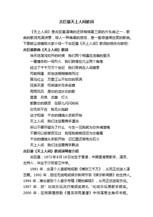 古巨基天上人间歌词