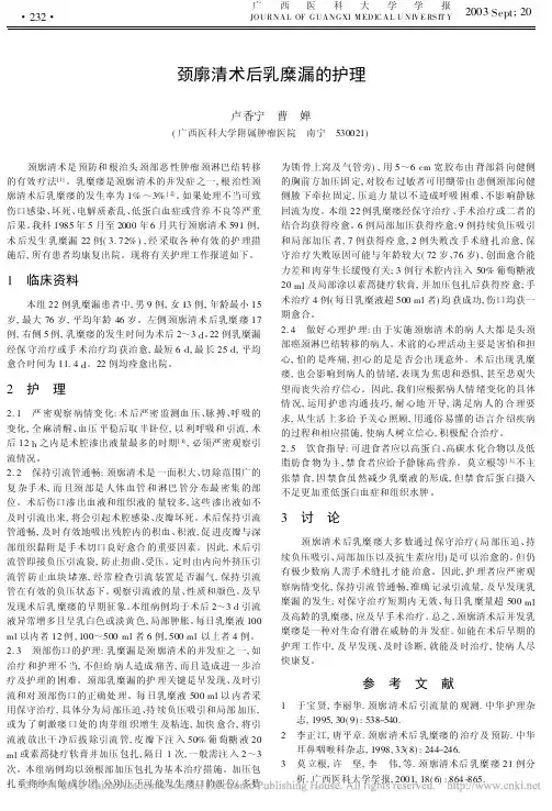 乳糜漏