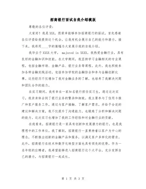 招商银行面试自我介绍模版(三篇)