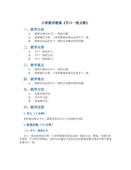小班数学教案《手口一致点数》