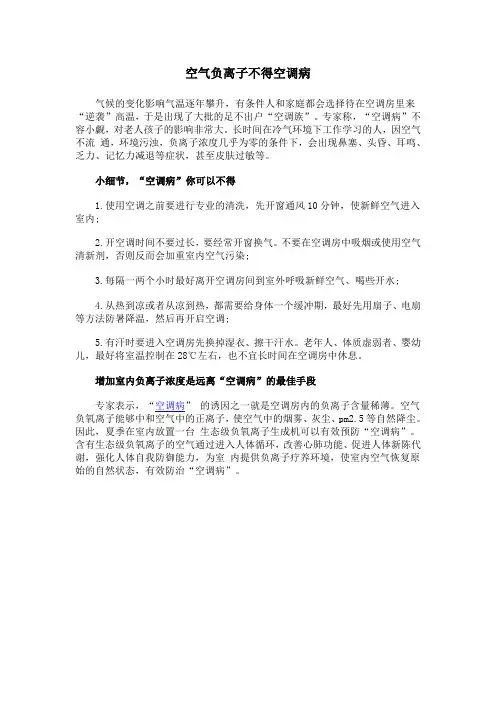 空气负离子不得空调病