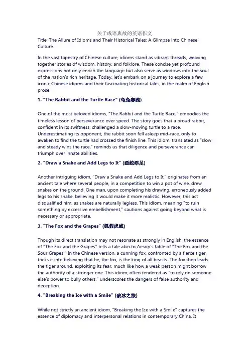 关于成语典故的英语作文