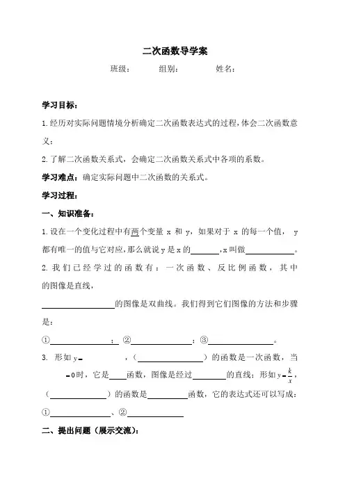 二次函数导学案