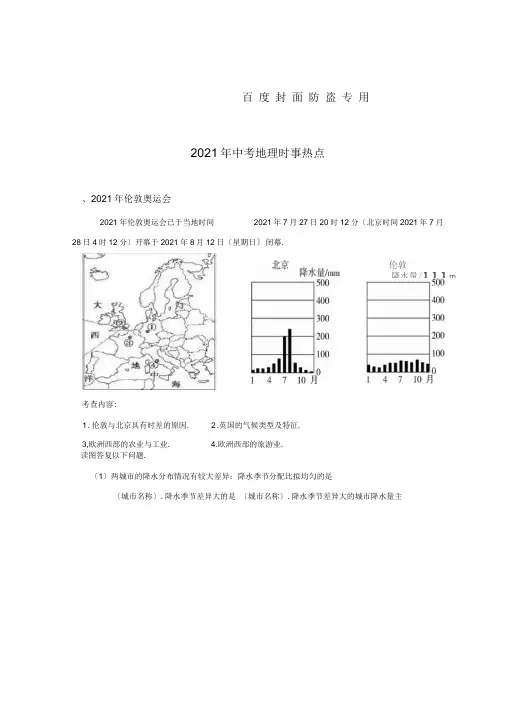 2020年中考地理时事热点