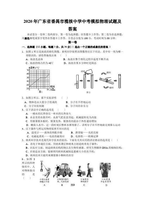 2020年广东省番禺市榄核中学中考模拟物理试题及答案