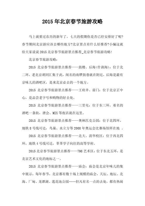 2015年北京春节旅游攻略