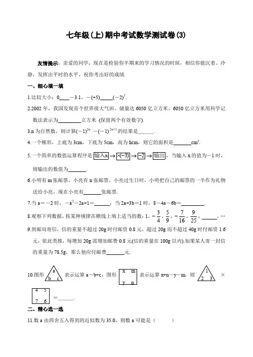 七年级(上)期中考试数学测试卷(含答案) 