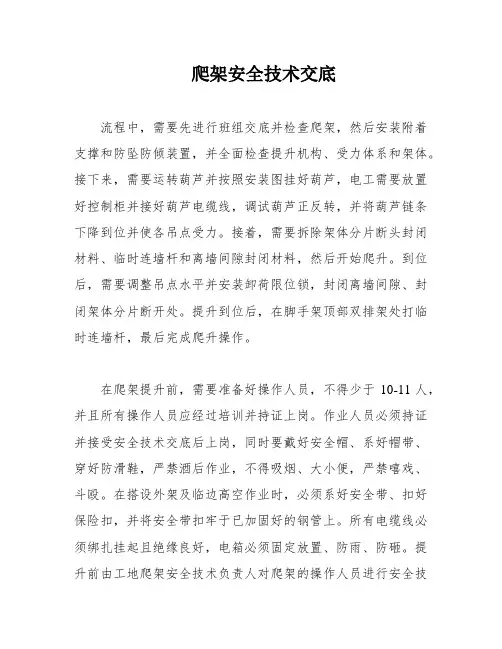 爬架安全技术交底