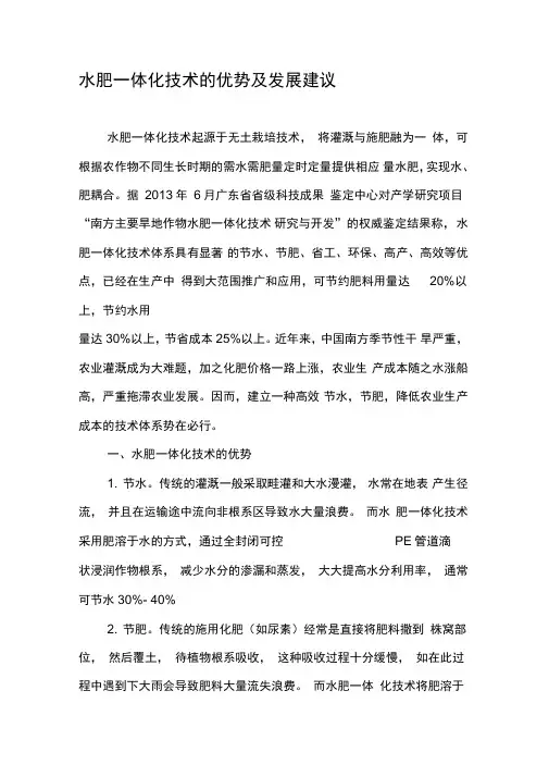水肥一体化技术的优势及发展建议