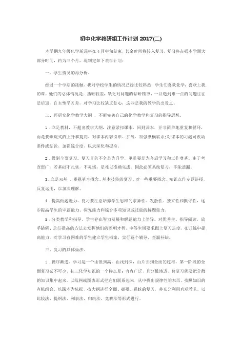 初中化学教研组工作计划2017
