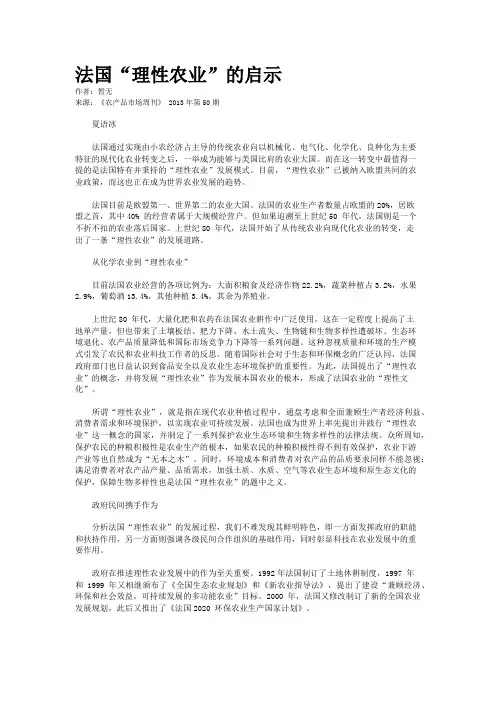 法国“理性农业”的启示