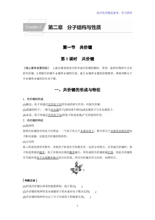 高中化学新教材同步选择性必修第二册 第2章 第一节 第1课时 共价键