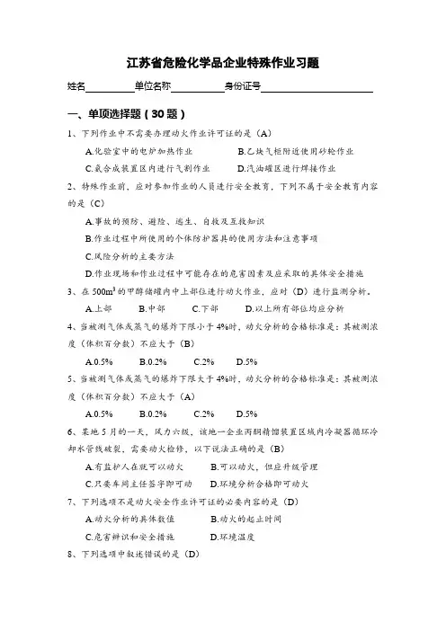 特殊作业安全管理练习题和答案