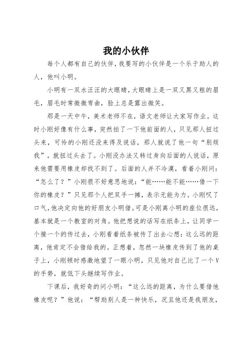 写人作文：我的小伙伴(500字)