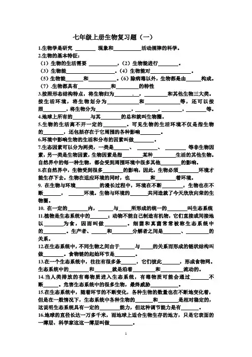 七年级上册生物填空题