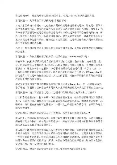2020澳大利亚留学生活常见问题解析