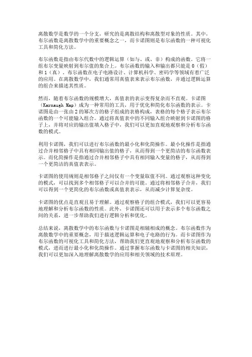 离散数学中的布尔函数与卡诺图