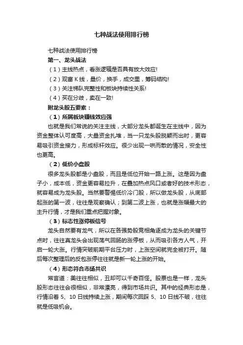 七种战法使用排行榜