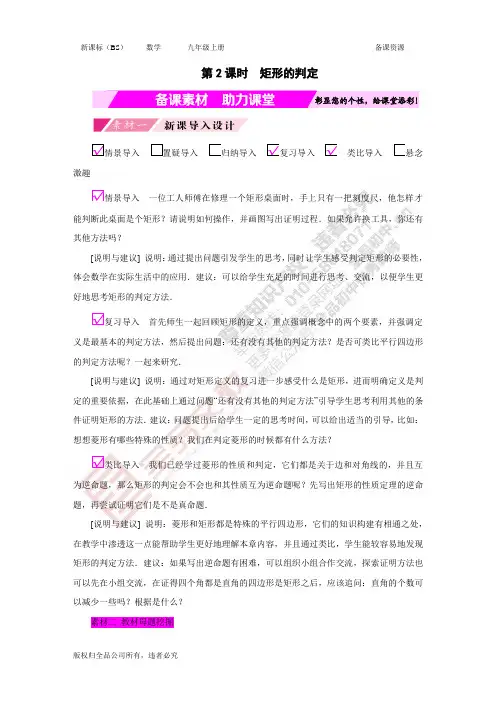5  第2课时 矩形的判定