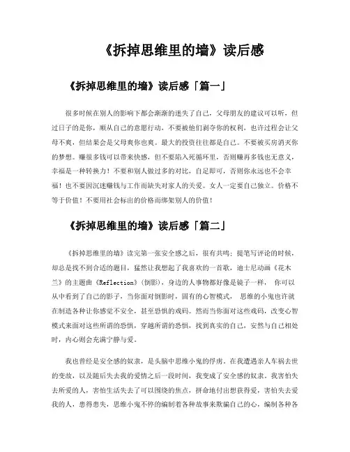 《拆掉思维里的墙》读后感