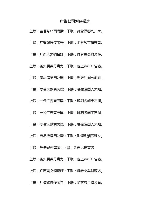 广告公司对联精选