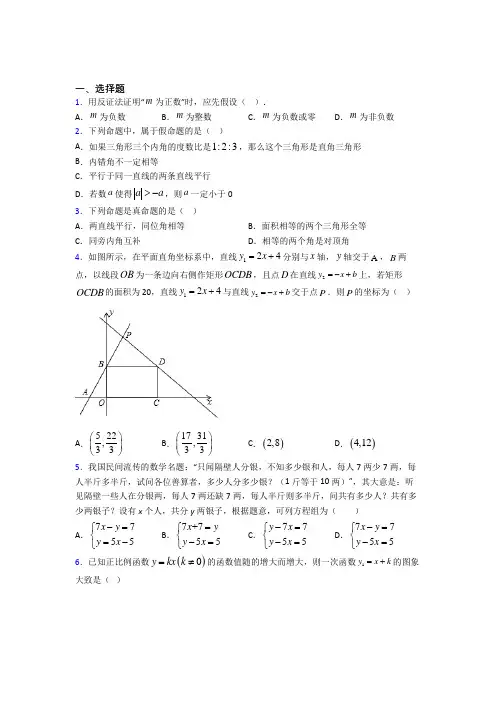 2021-2022年江门市初二数学下期中试卷带答案 (3)