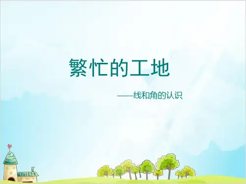 三年级下册数学五 线和角的认识 青岛版 