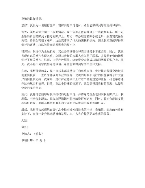 银行退付申请书模板