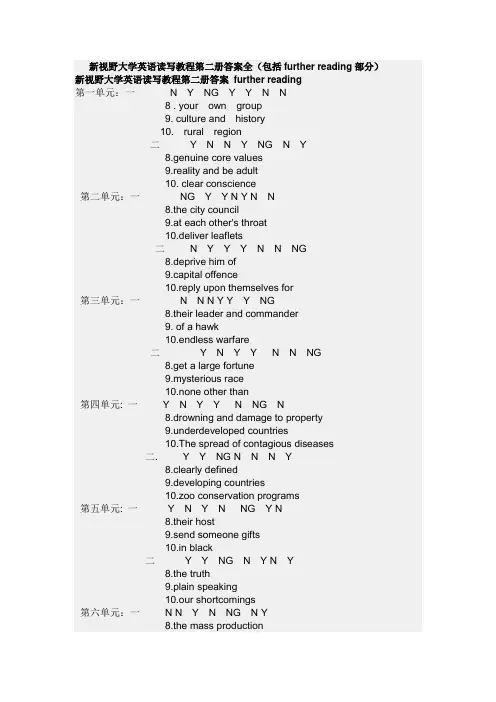 新视野大学英语读写教程第2册答案(全)(包括further reading 部分)