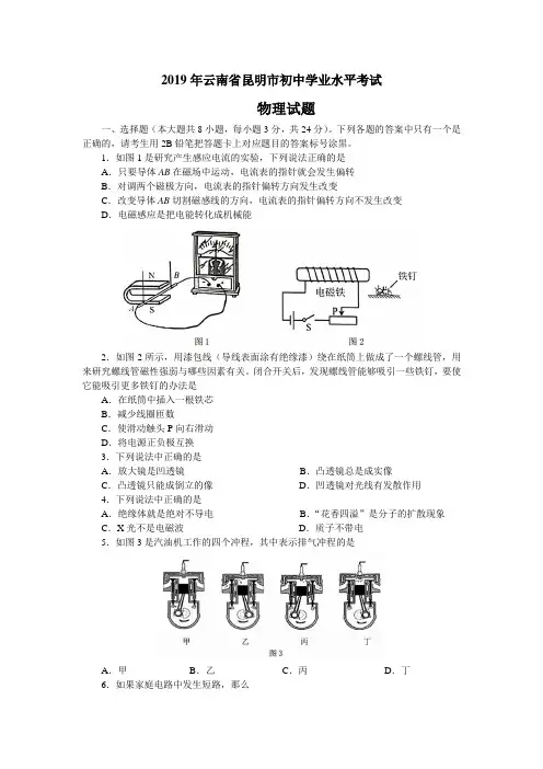 2019年云南省昆明市物理中考试题及答案