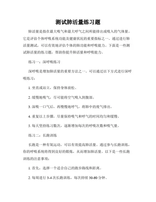 测试肺活量练习题