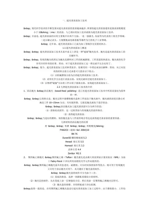 超光滑加工