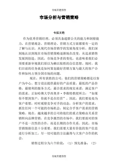 市场分析与营销策略之令狐文艳创作